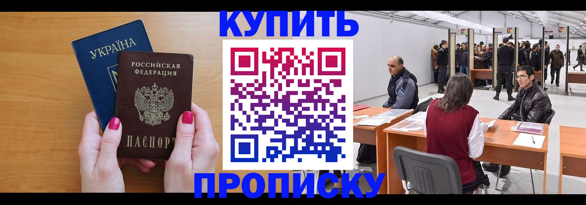 временная регистрация в квартире в Невельске