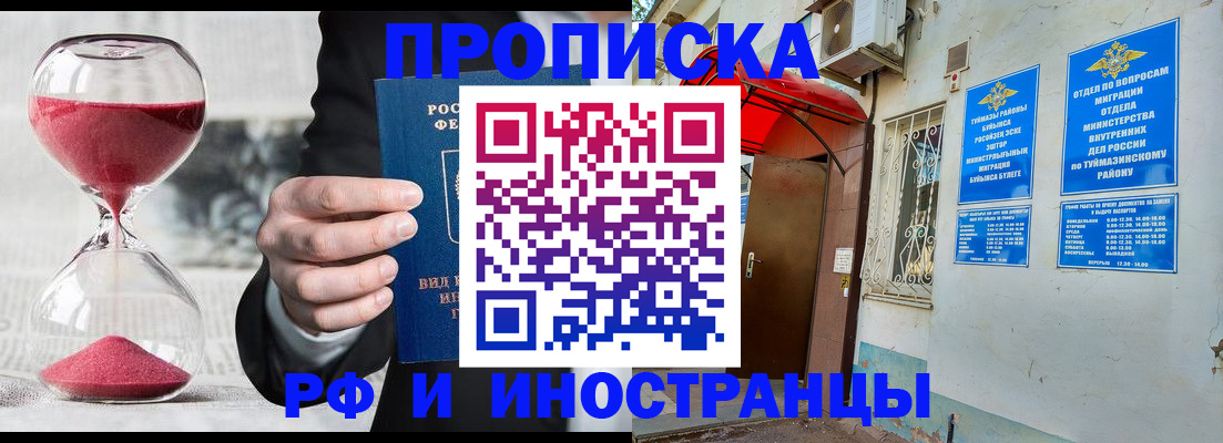 прописка 2025 в Невельске