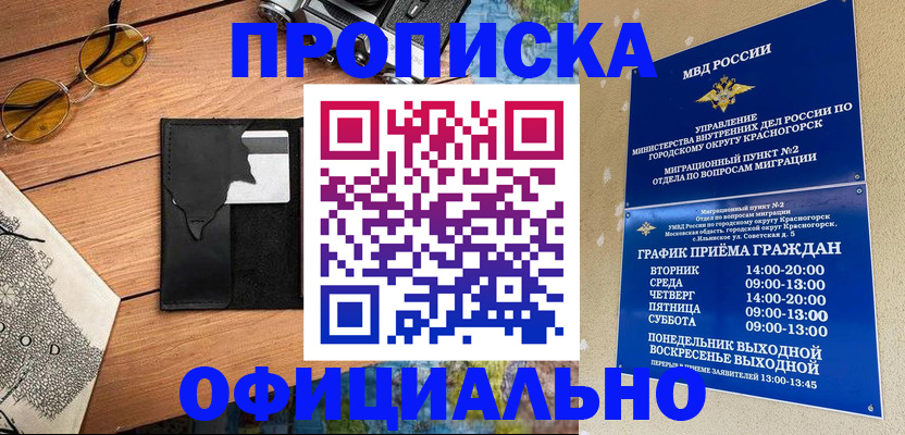 временная регистрация купить в Невельске